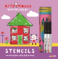 아티마우스 - 스텐실놀이